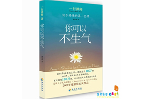 你可以不生气