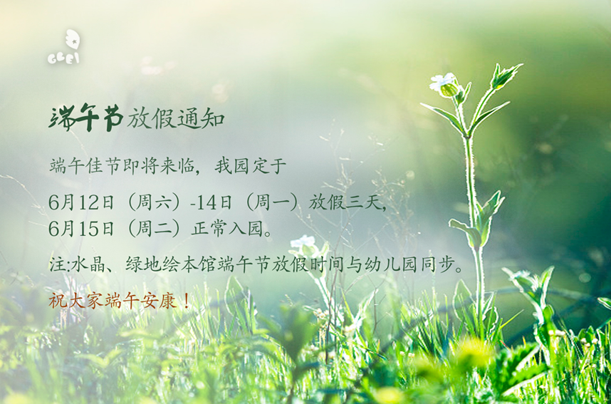 2021端午节放假通知