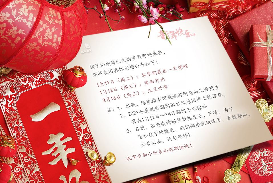 2022寒假放假通知