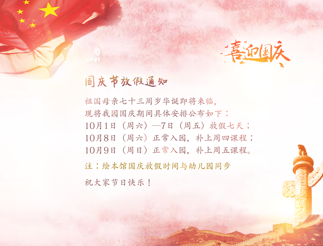 2022国庆节放假通知
